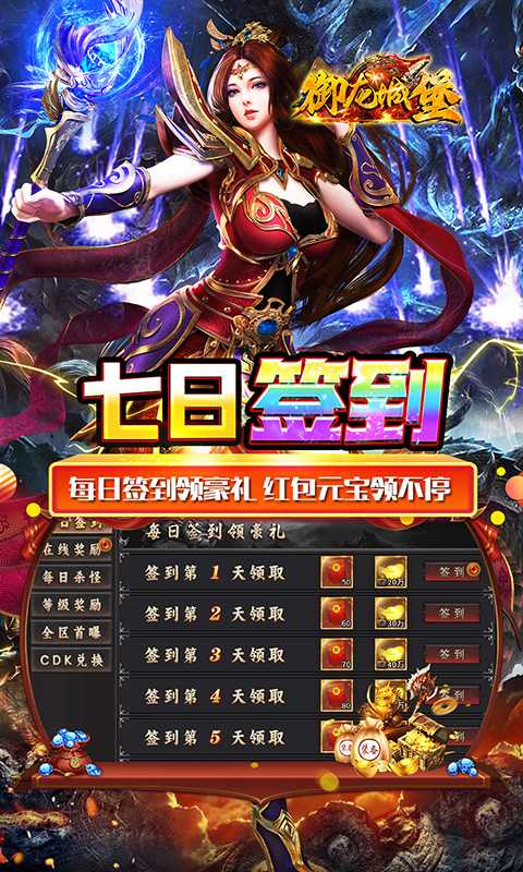 御龙城堡（天侣屠龙专属）正版