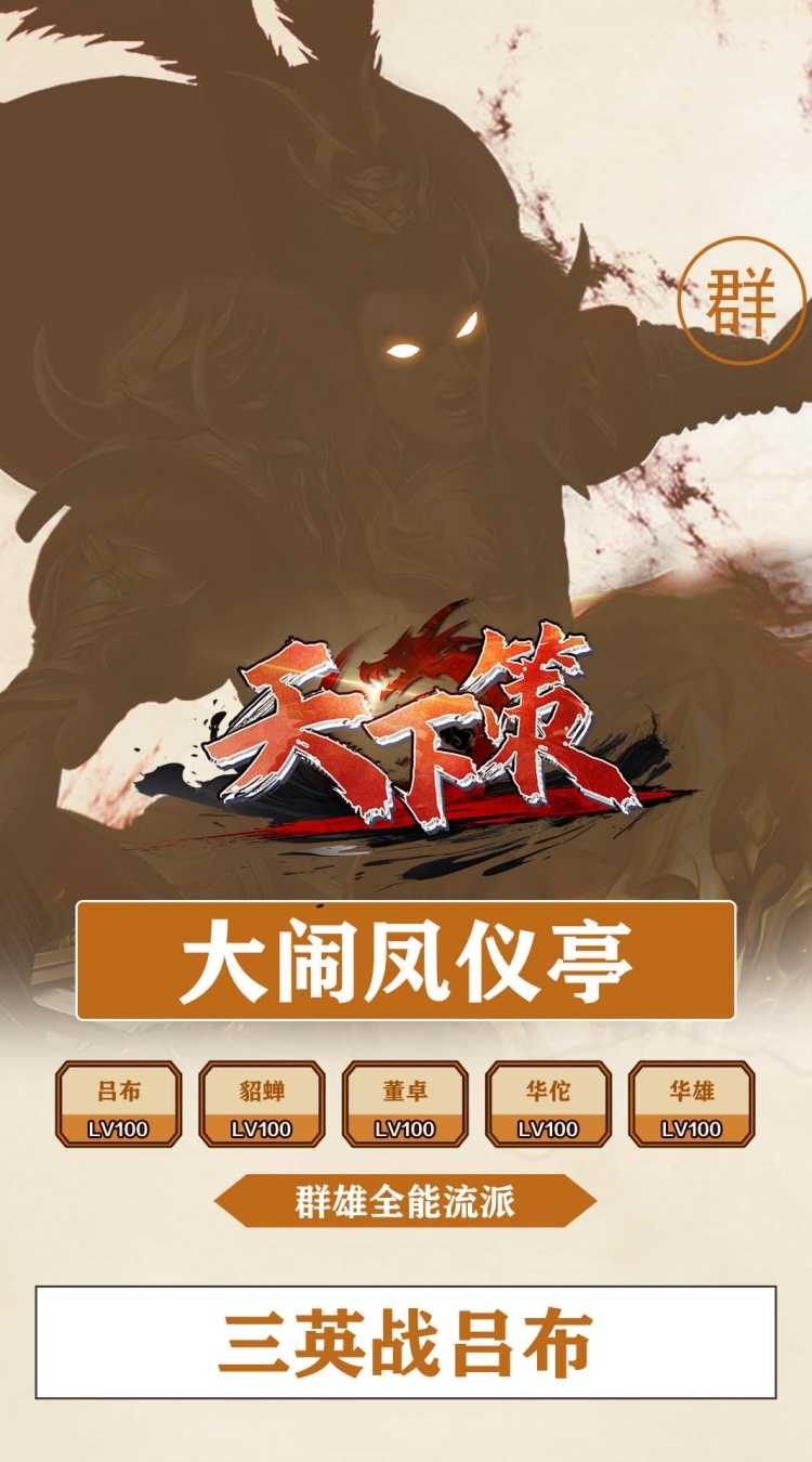 天下策（0.05折文字免费版）最新版本