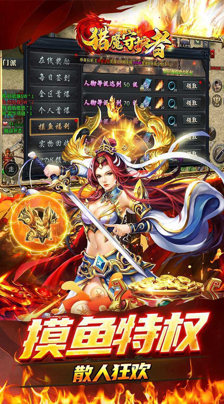 猎魔守护者（摸鱼沉默打金）最新