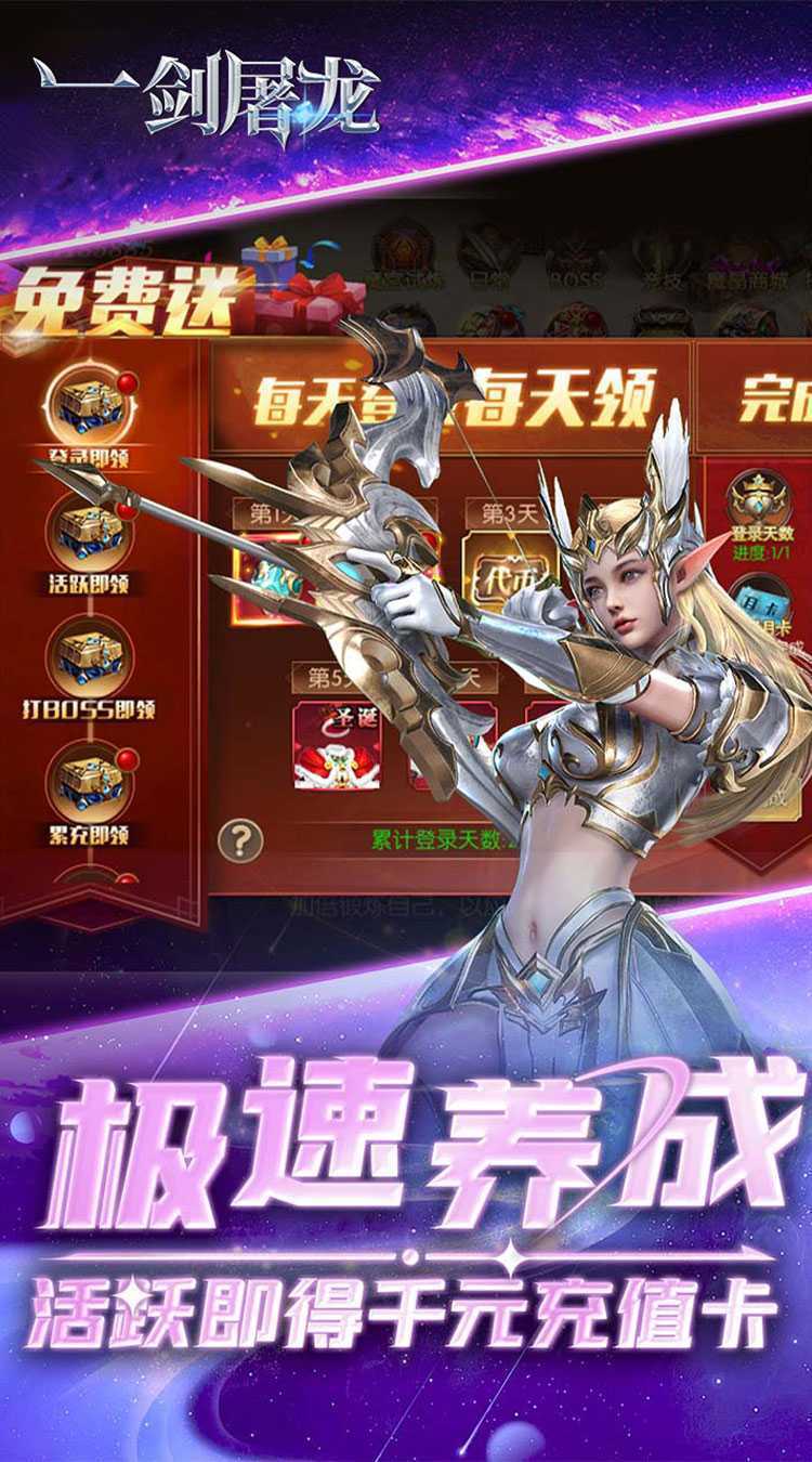 一剑屠龙（0.05折送30万钻）官方下载