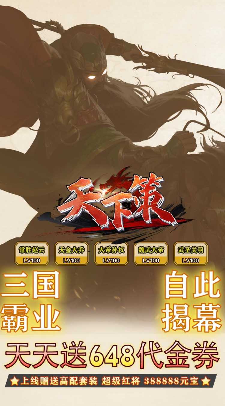 天下策（0.05折文字免费版）最新版本