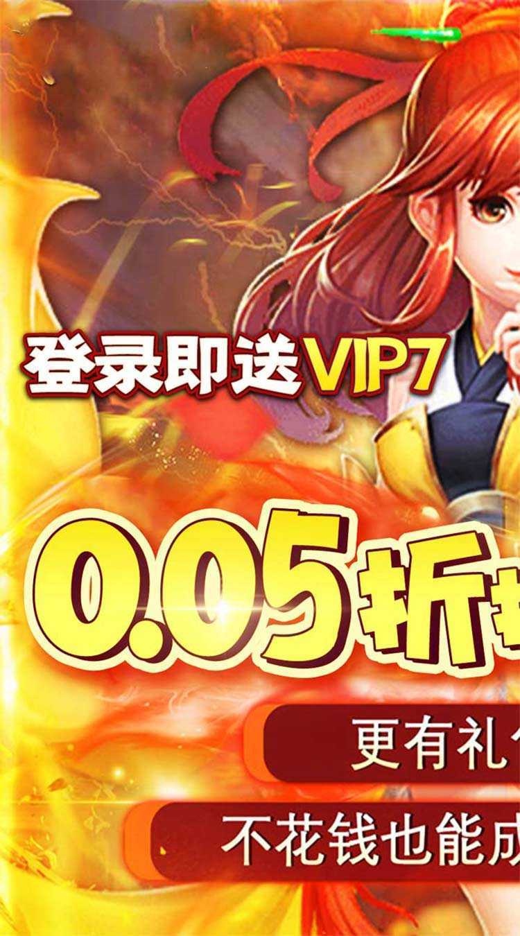 修真界（陆地神仙0.05折）极速版