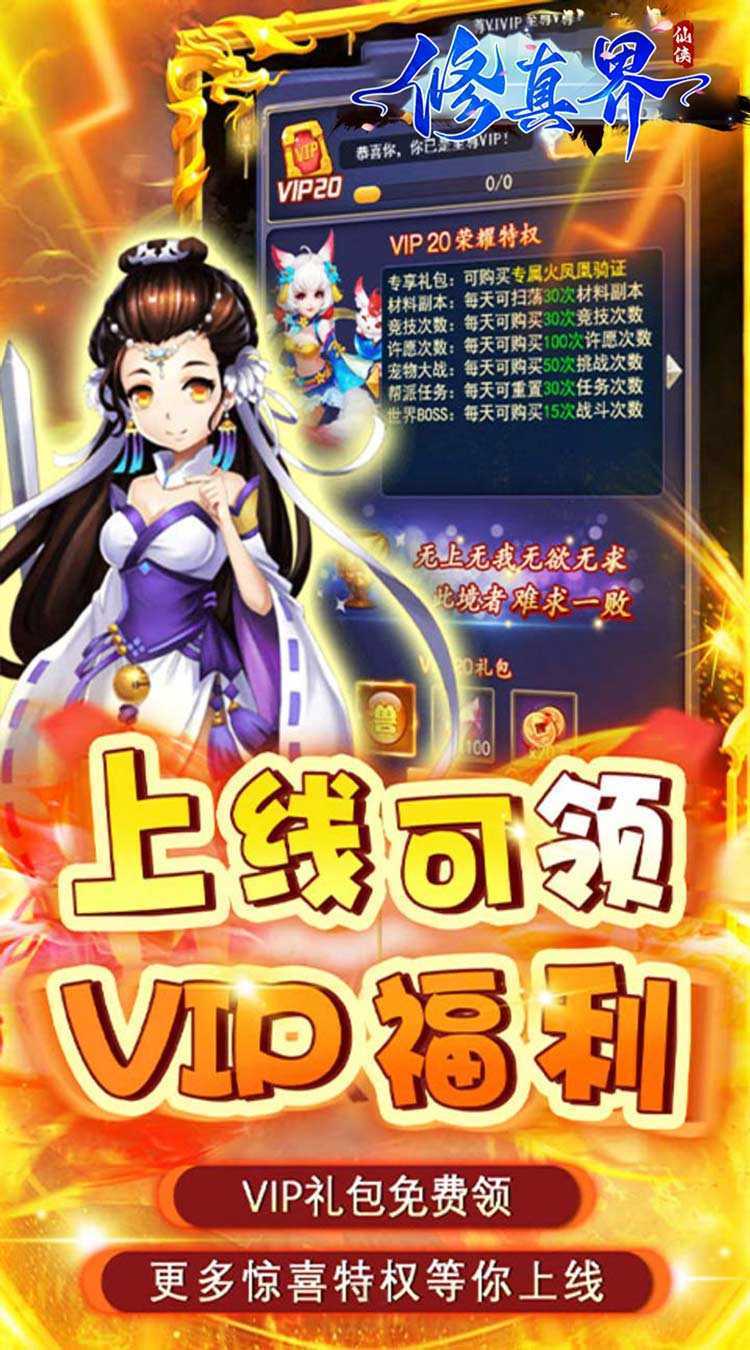 修真界（陆地神仙0.05折）极速版