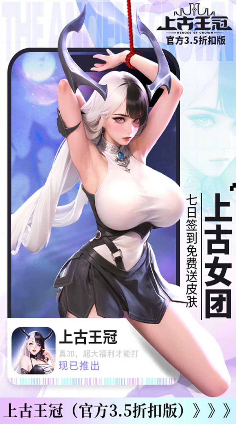 上古王冠（官方3.5折扣版）官方