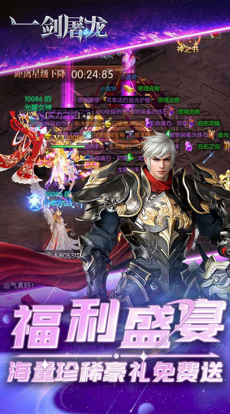 一剑屠龙（0.05折送30万钻）官方下载