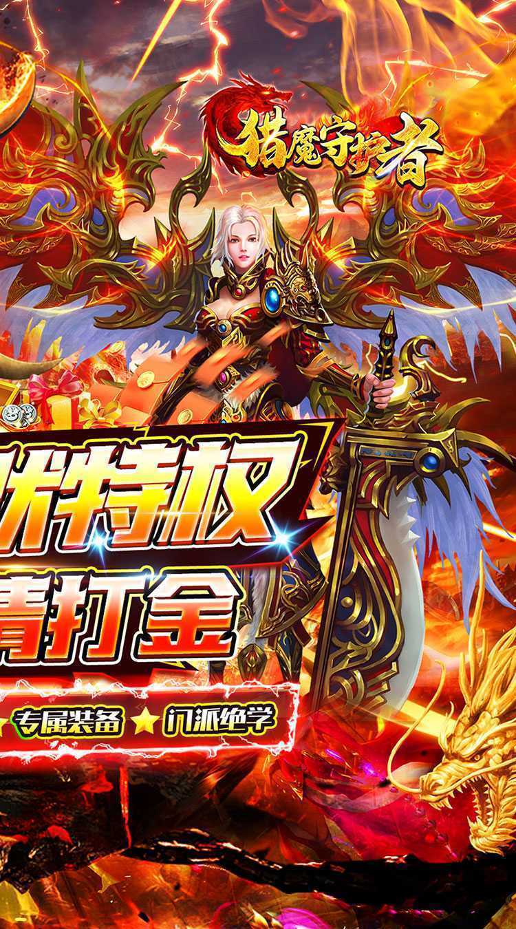 猎魔守护者（摸鱼沉默打金）最新