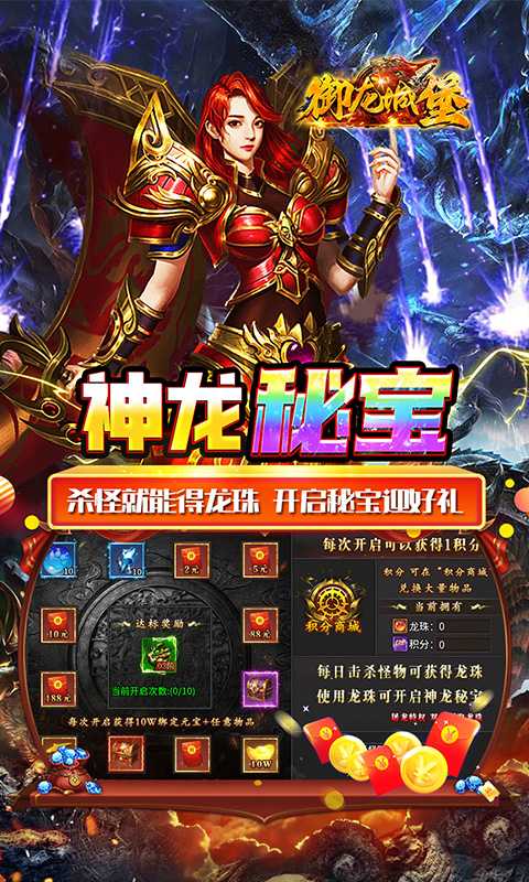 御龙城堡（天侣屠龙专属）正版