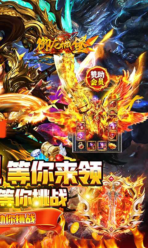 御龙城堡（天侣屠龙专属）正版