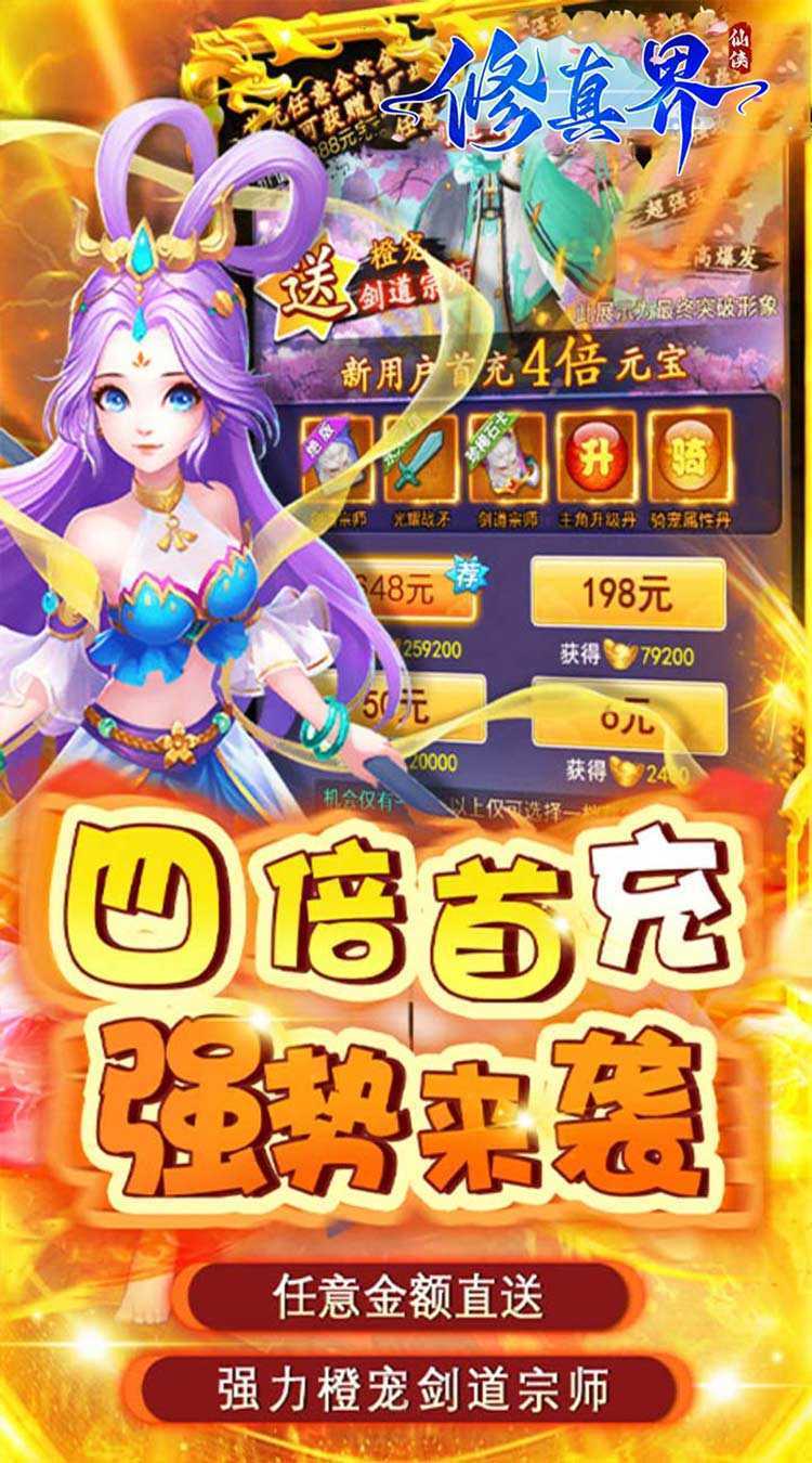 修真界（陆地神仙0.05折）极速版