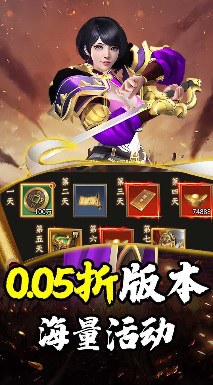 天下策（放置三国0.05折）游戏