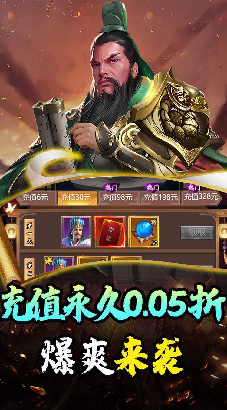 天下策（放置三国0.05折）游戏