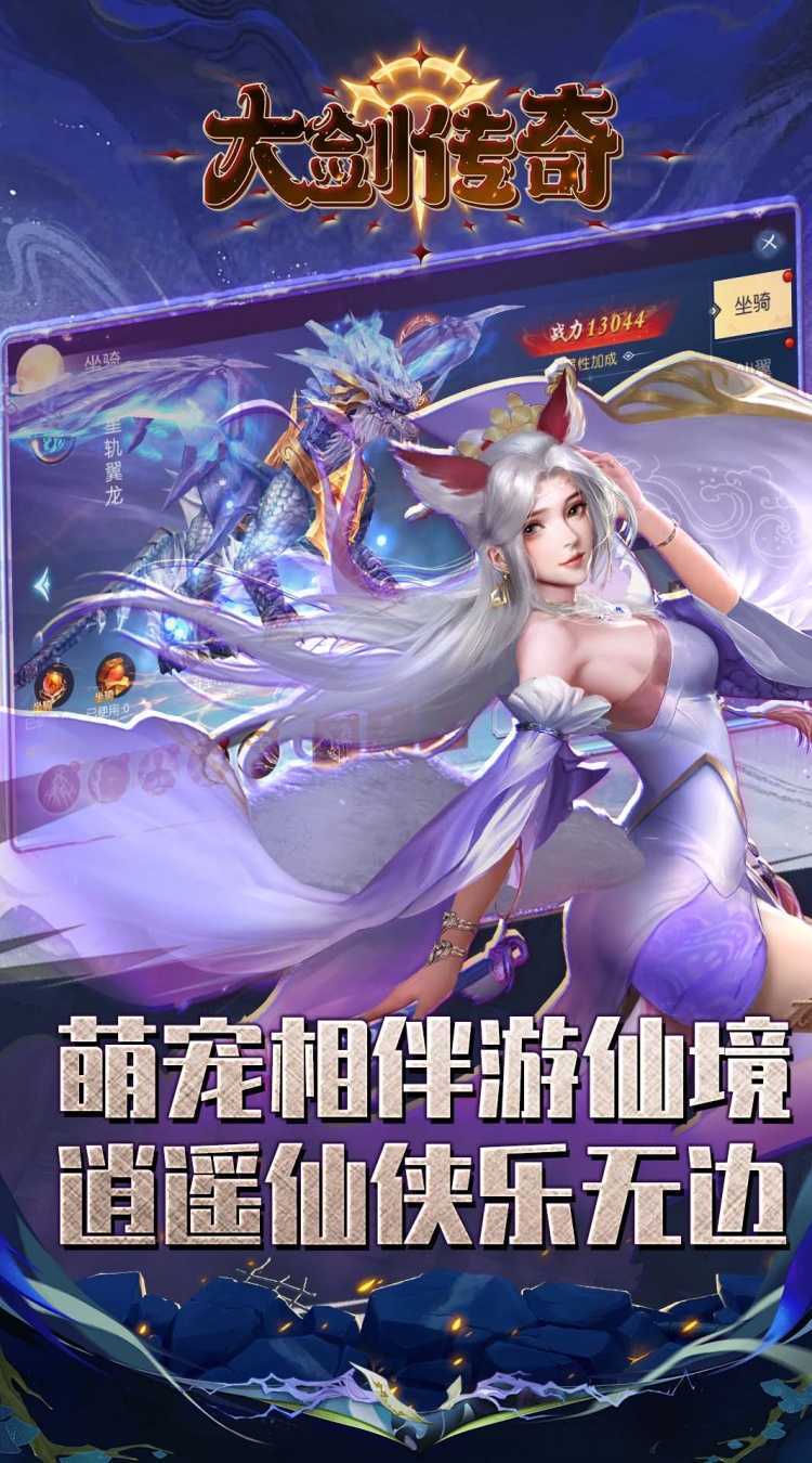 大剑传奇（0.1折纵横仙界）官方下载
