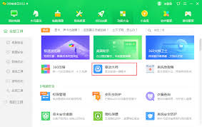 360安全卫士如何更新