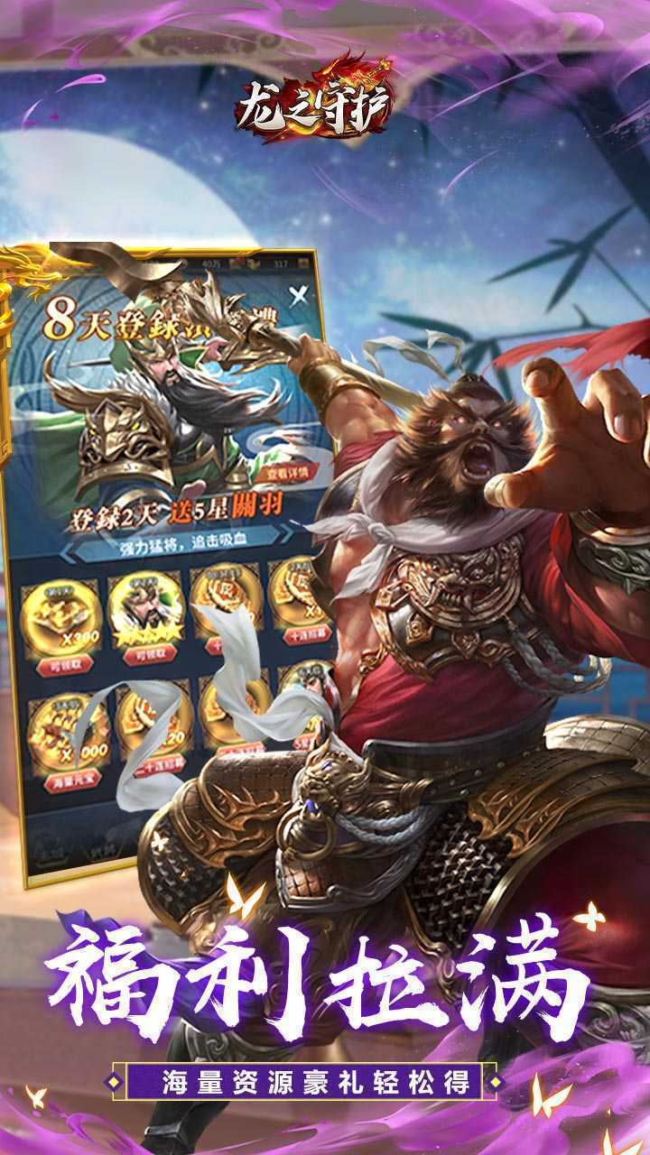 龙之守护（三国免费版）官服