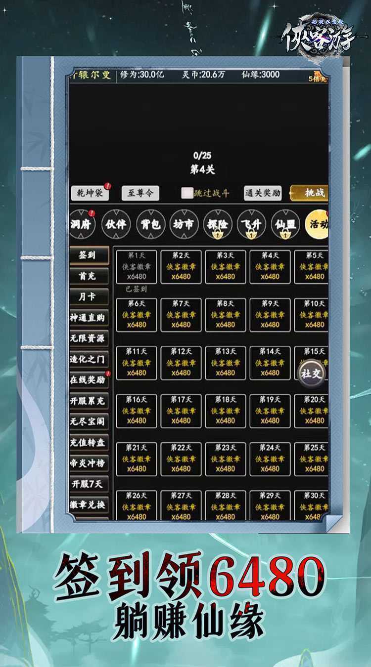 侠客游（文字无限吞噬0.05折）游戏