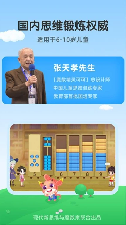 可可玩思维app免费版