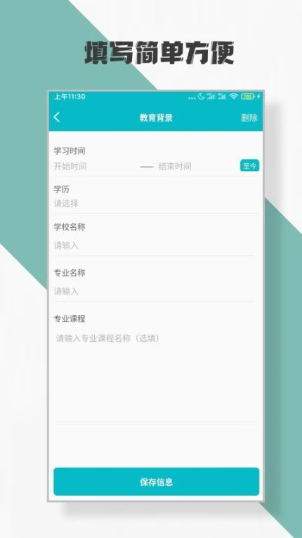 简历制作软件移动版