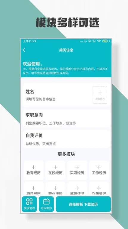 简历制作软件移动版