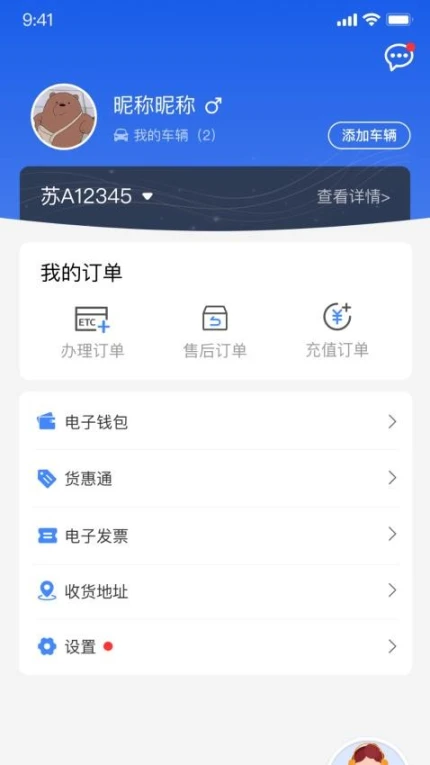 通行宝app最新版