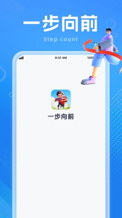 一步向前截图