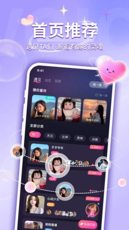 UU语音社交界面