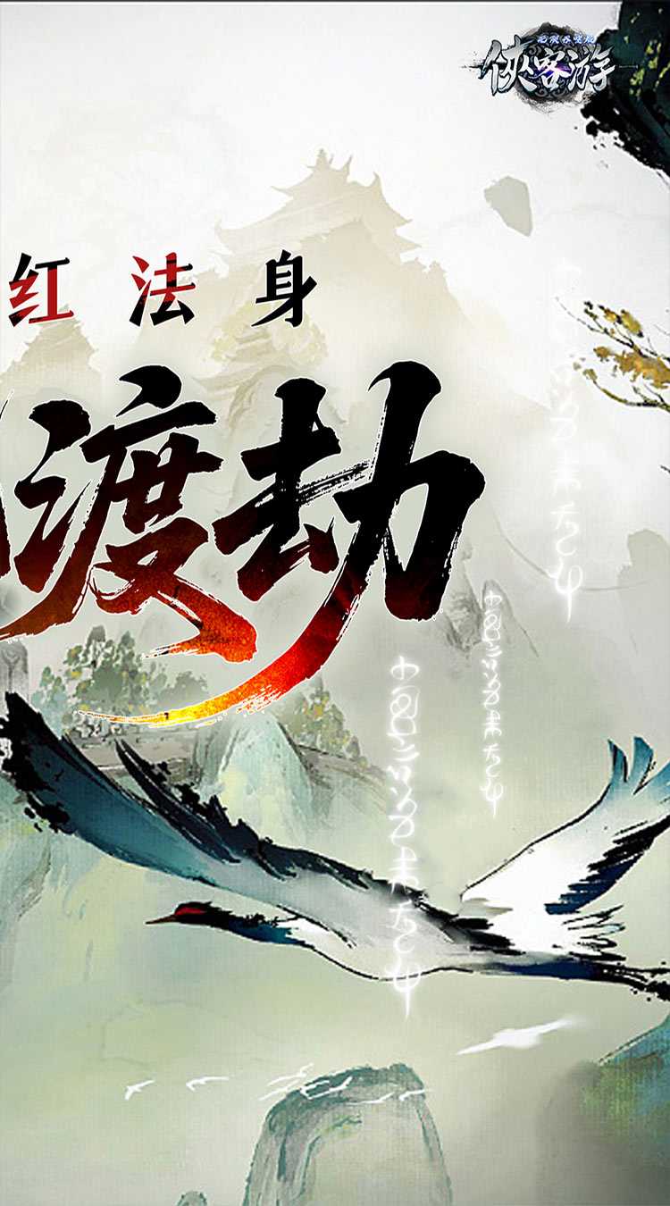 侠客游（文字无限吞噬0.05折）游戏