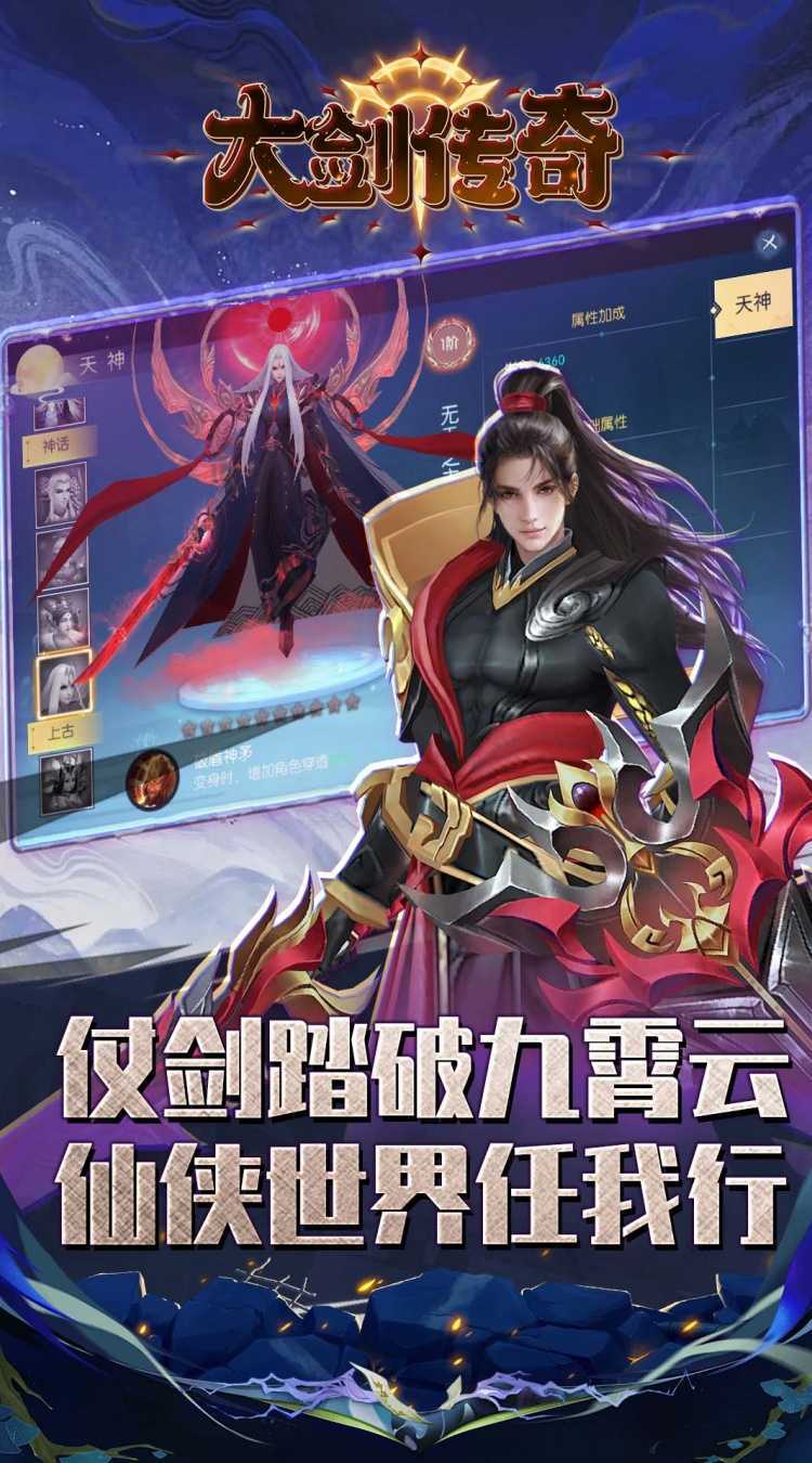 大剑传奇（0.1折纵横仙界）官方下载