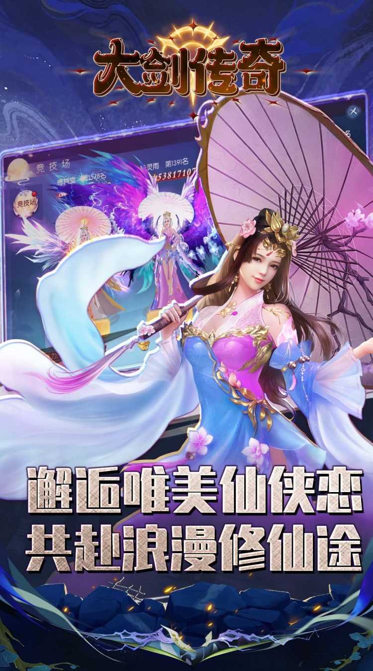 大剑传奇（0.1折纵横仙界）官方下载