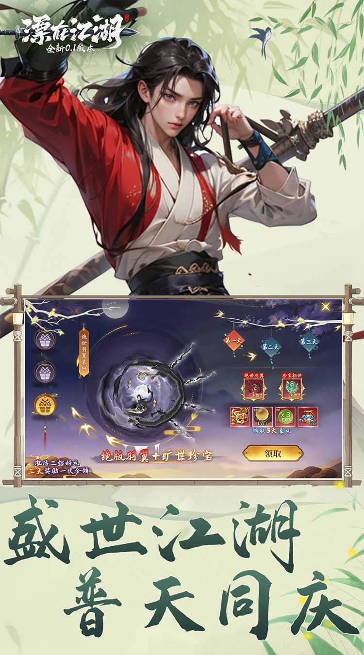 漂在江湖（0.1折）安卓版