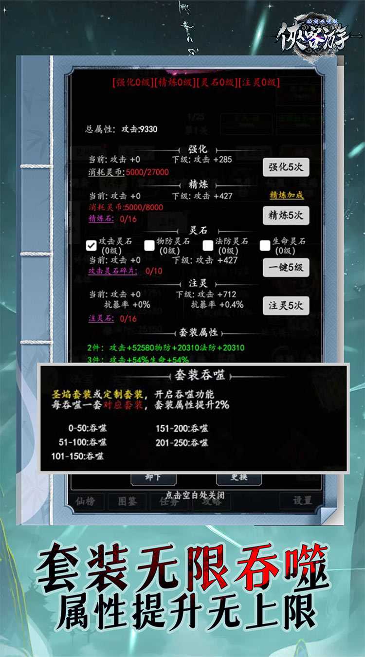 侠客游（文字无限吞噬0.05折）游戏
