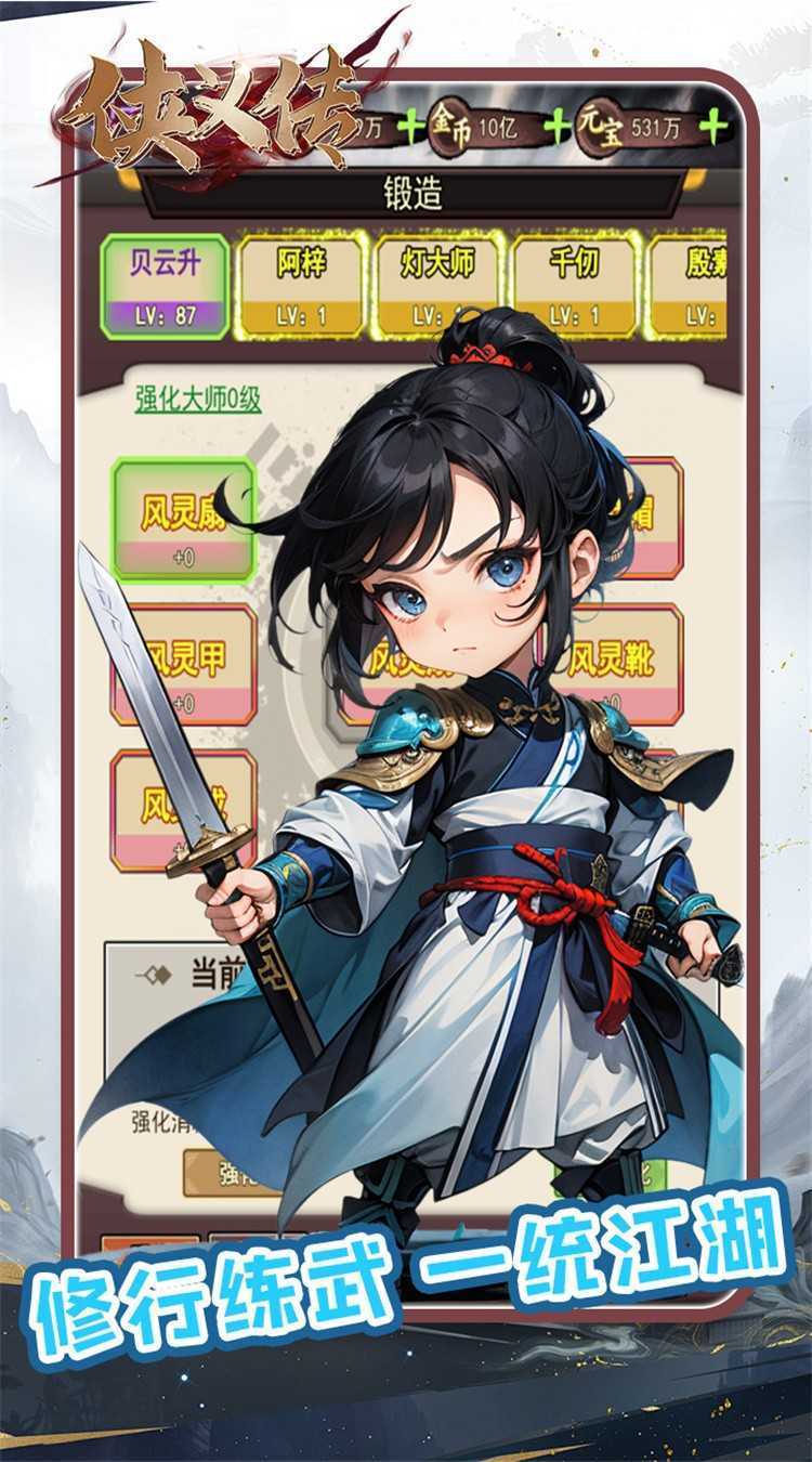 侠义传（0.05折武侠免费版）官服