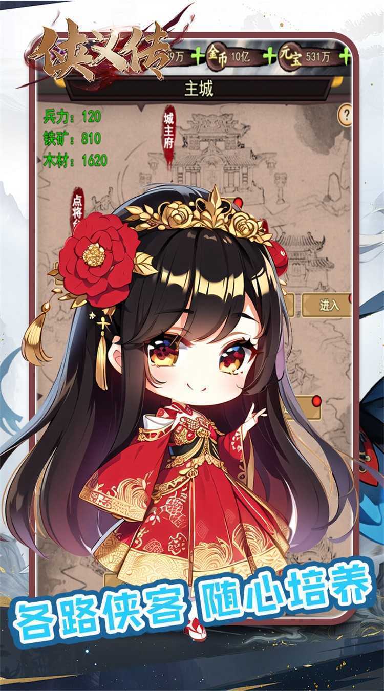 侠义传（0.05折武侠免费版）官服