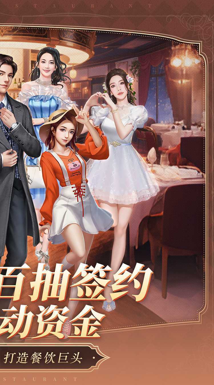 中餐厅（0.1折百抽钻石高返）中文版