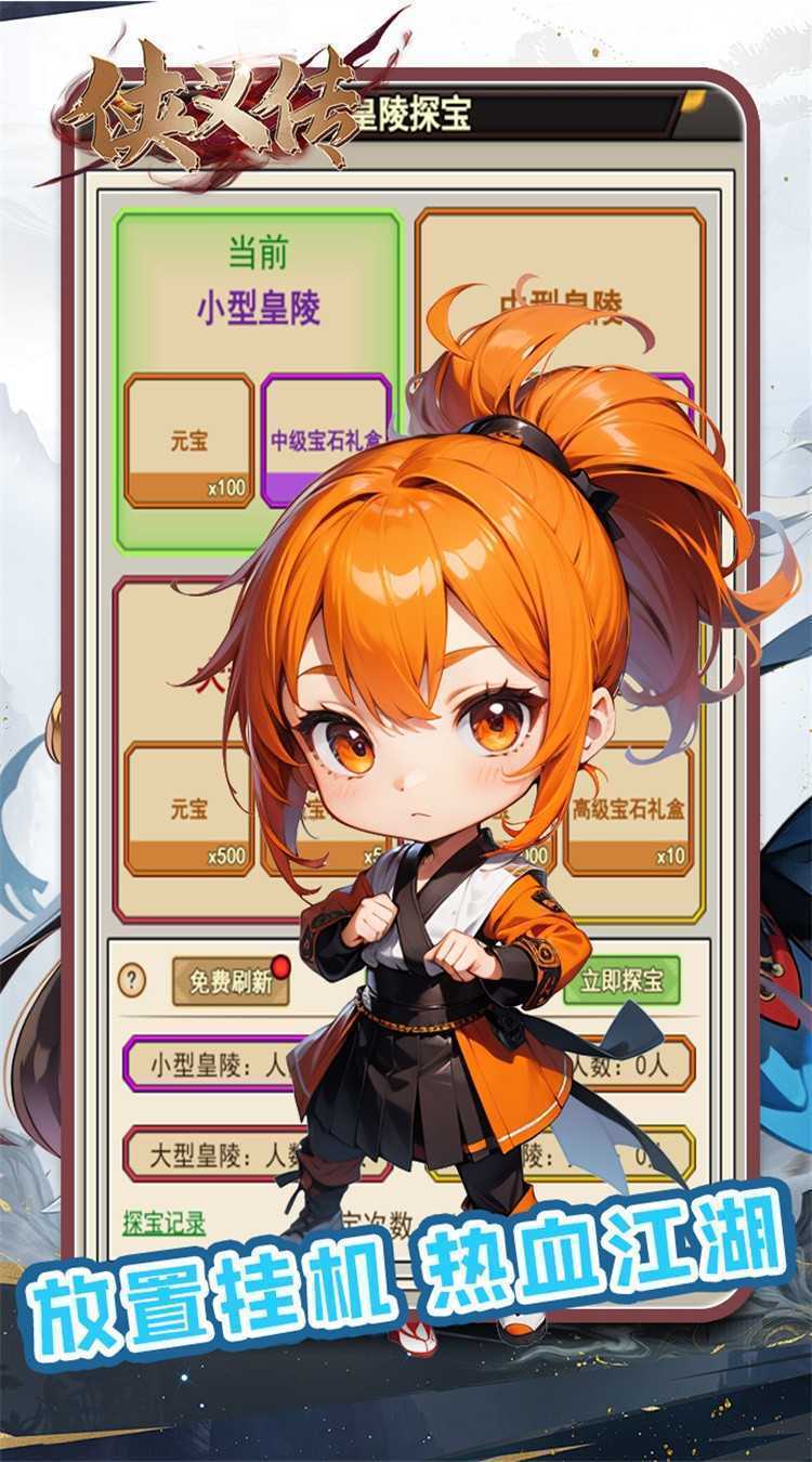 侠义传（0.05折武侠免费版）官服