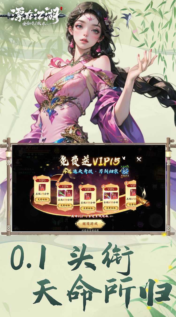 漂在江湖（0.1折）安卓版