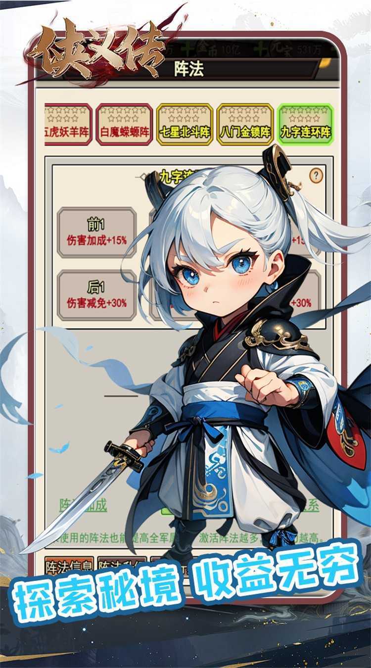 侠义传（0.05折武侠免费版）官服