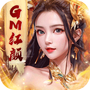 天天有喜2（GM红颜芝麻官）游戏