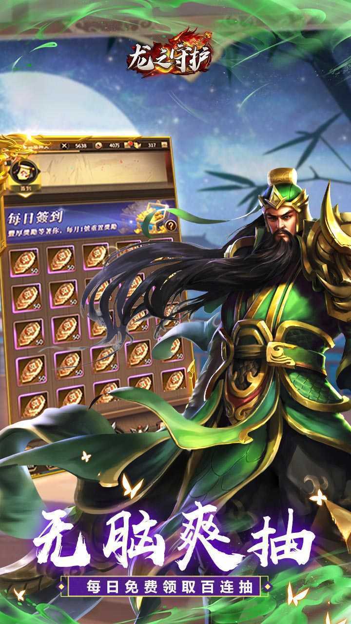 龙之守护（三国免费版）官服