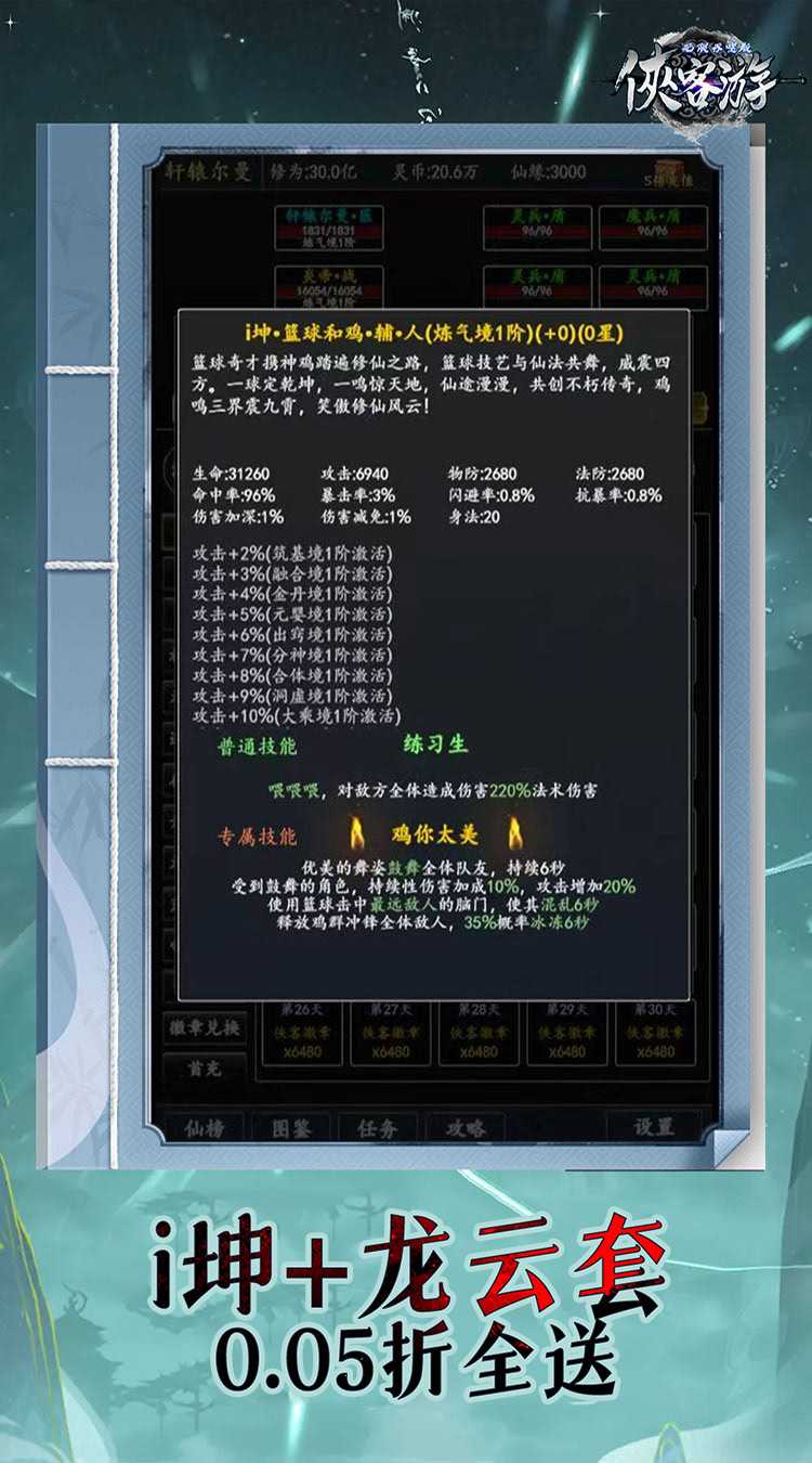 侠客游（文字无限吞噬0.05折）游戏