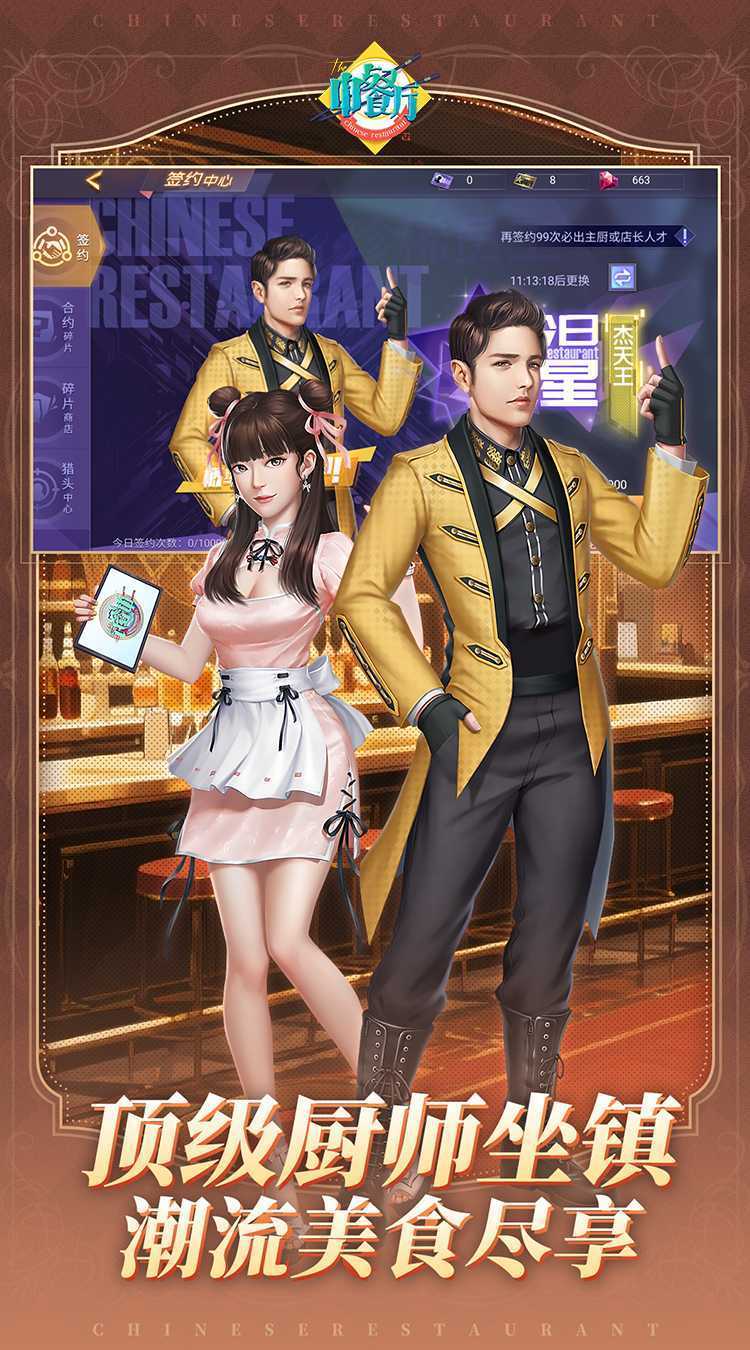 中餐厅（0.1折百抽钻石高返）中文版