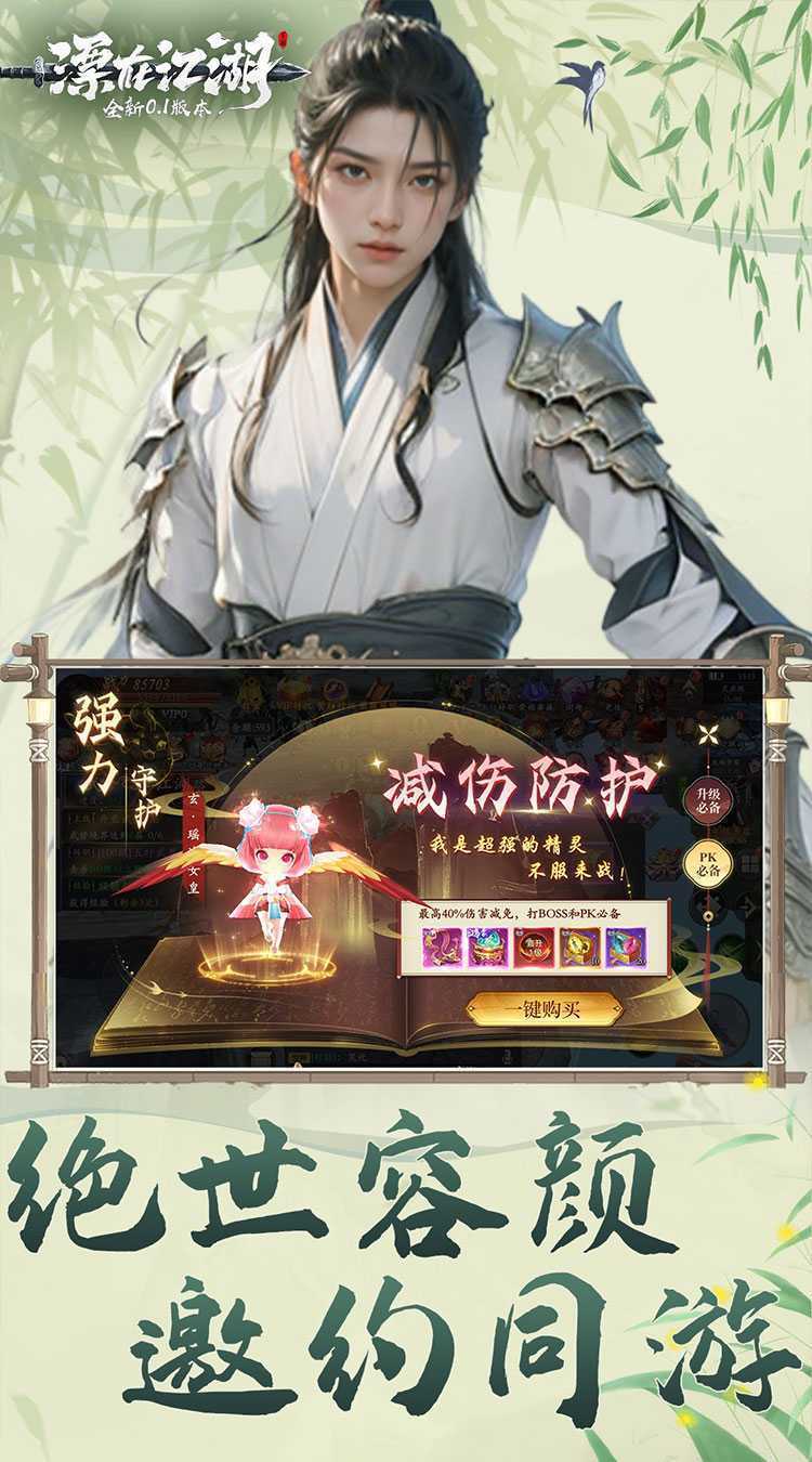 漂在江湖（0.1折）安卓版