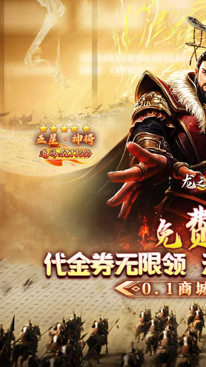龙之守护（三国免费版）官服