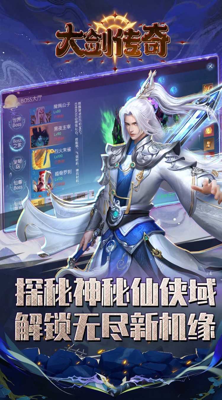 大剑传奇（0.1折纵横仙界）官方下载