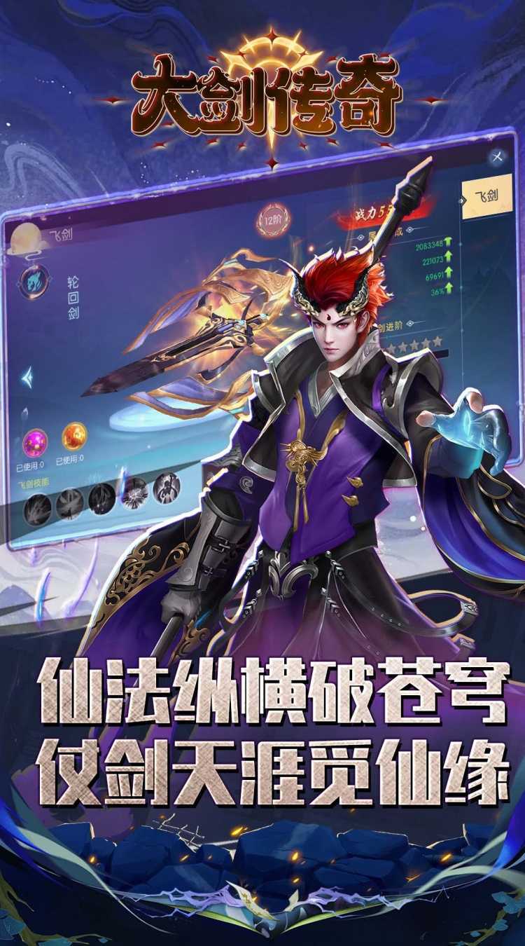 大剑传奇（0.1折纵横仙界）官方下载