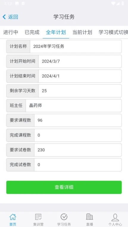 晶药师官网版中文版