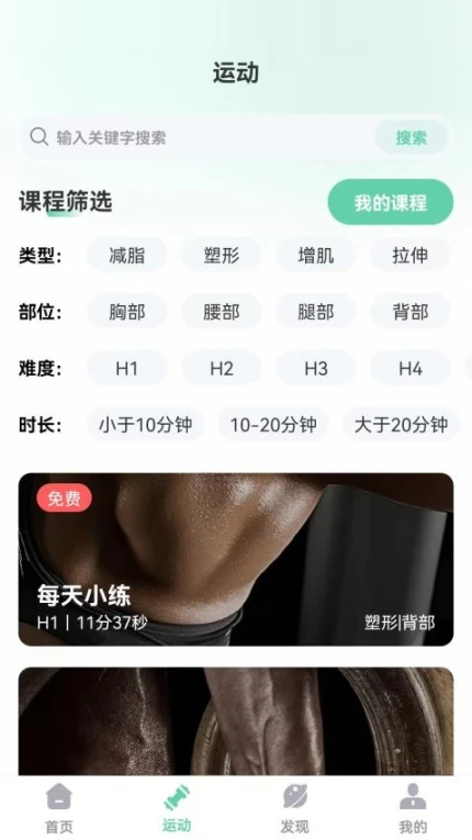 JK健身手机版手游