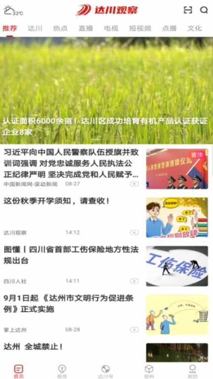 达川观察客户端安卓版