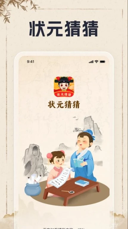 状元猜猜中文版