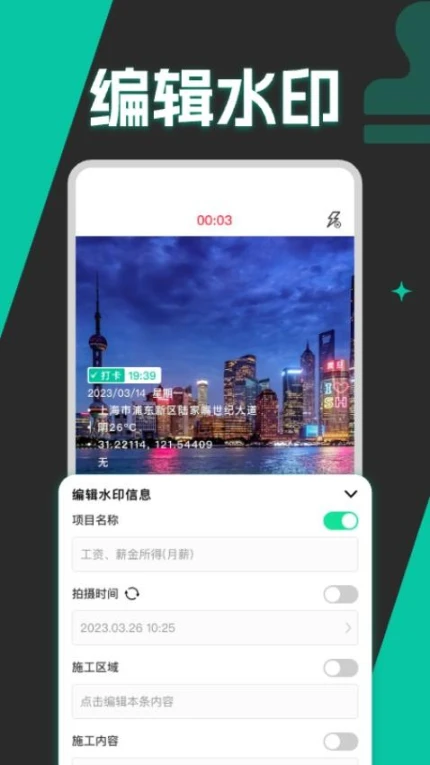 免费水印相机修改软件官方下载