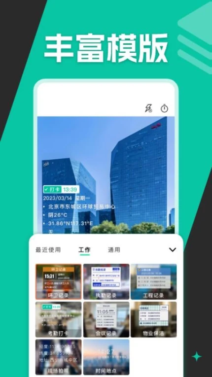免费水印相机修改软件官方下载